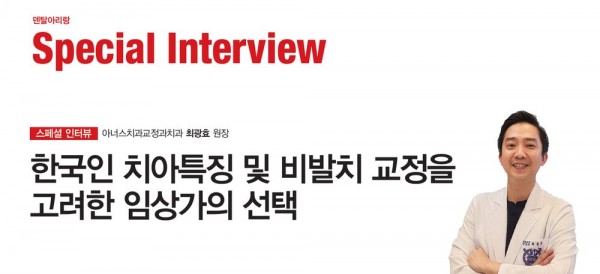 아너스교정치과 최광효 원장